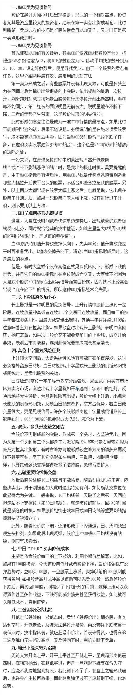 股市学堂牢记九大危险信号
