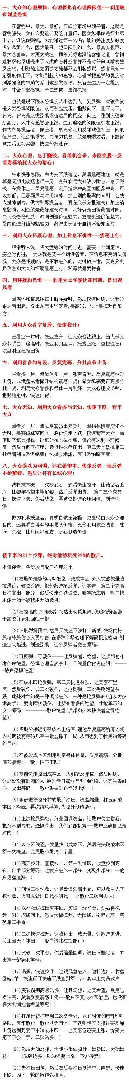 私募庄家是如何利用大众心理玩死99的小散