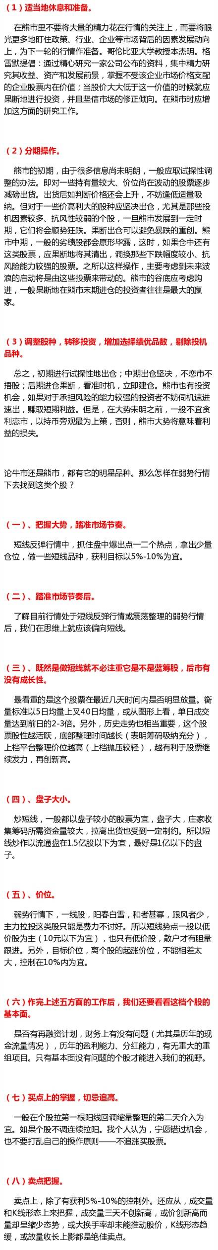 熊市炒股生存法则