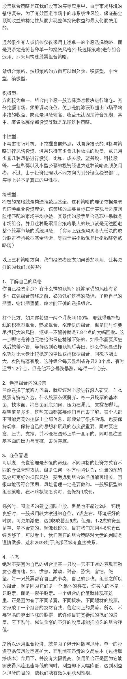 组合投资的三种策略四大技法