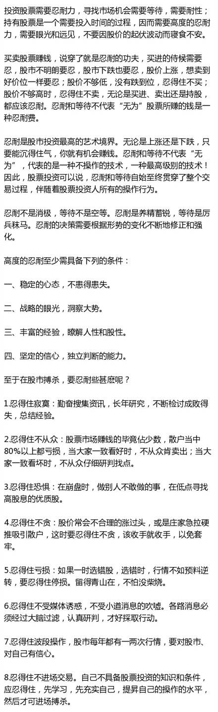 忍耐才是成功之母短线精华七步诗