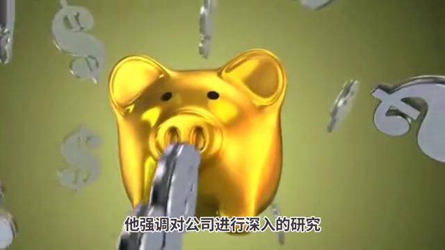 投资大师彼得林奇买入股票之前总是会深思熟虑评估三