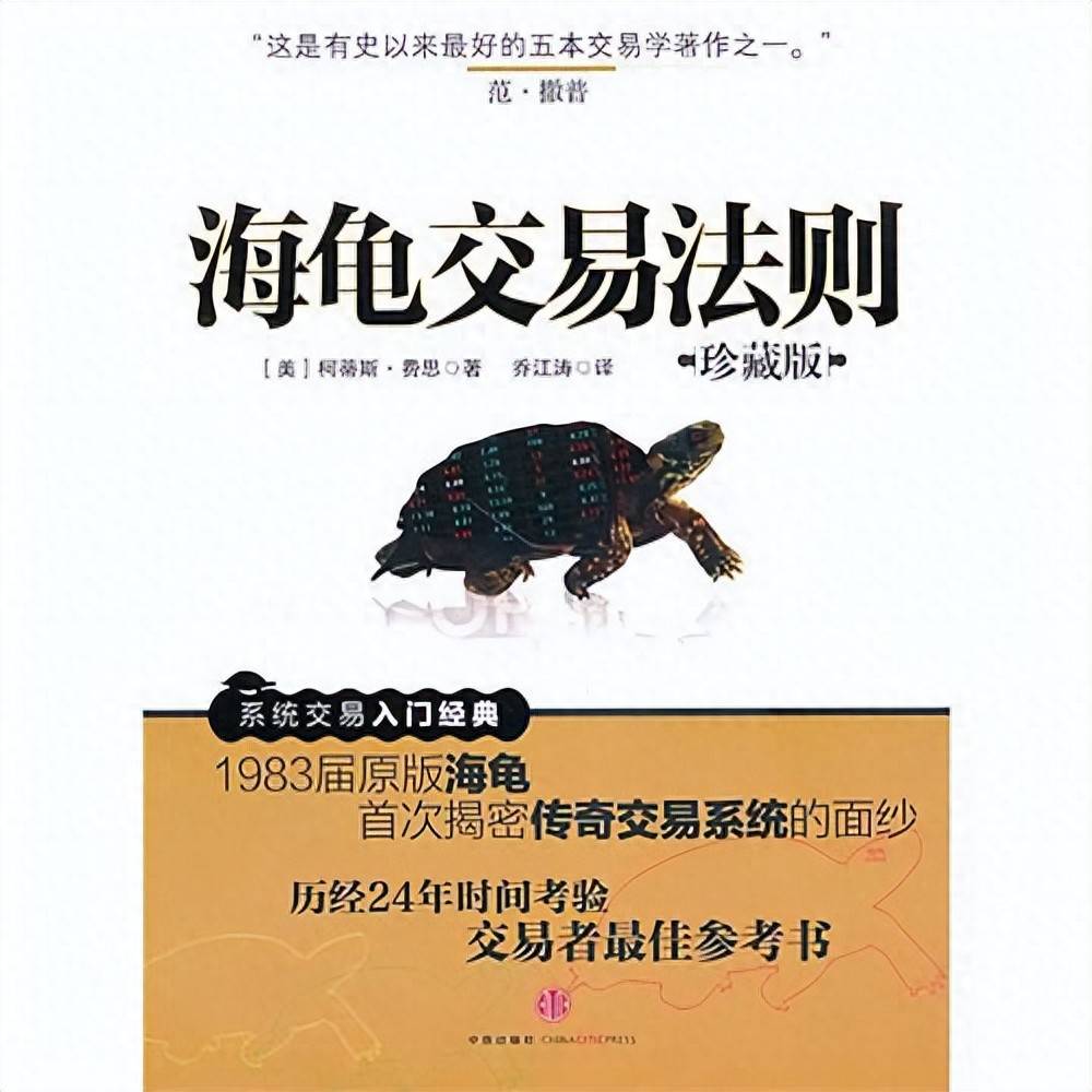 海龟交易法则启示构建与执行个性化交易系统