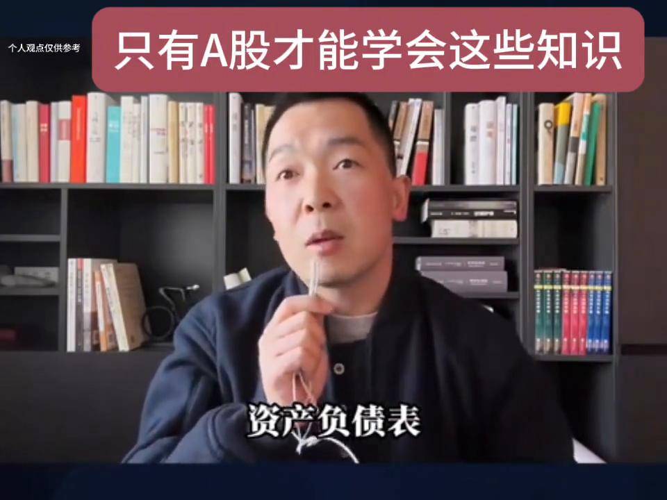 笑死只有A股才能学会这些知识