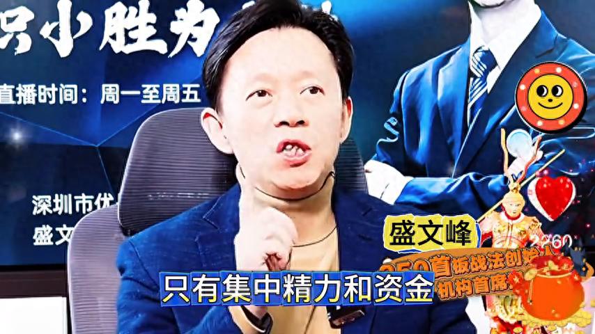 盛文峰散户股民必须要牢记的四个数字3456
