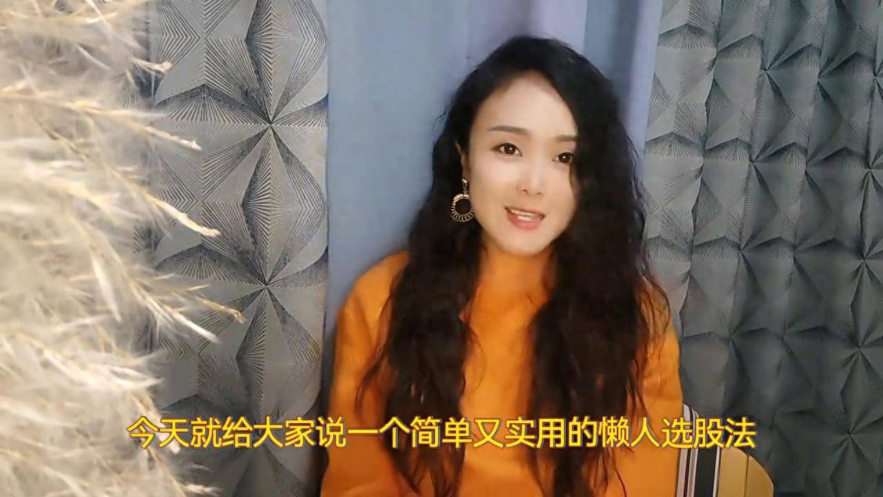 简单易学的选股法