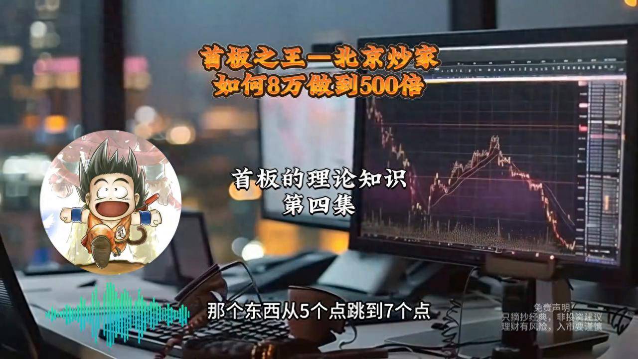 首板的知识打板