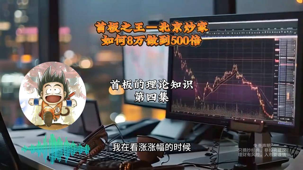 首板的知识打板