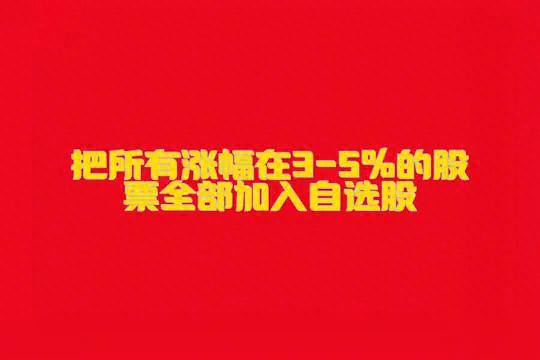 如何找出第二天要涨停的股票一股票老百姓关心的话题