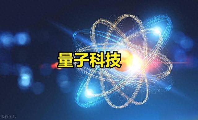 量子科技概念股票活跃！量子科技概念股票一览
