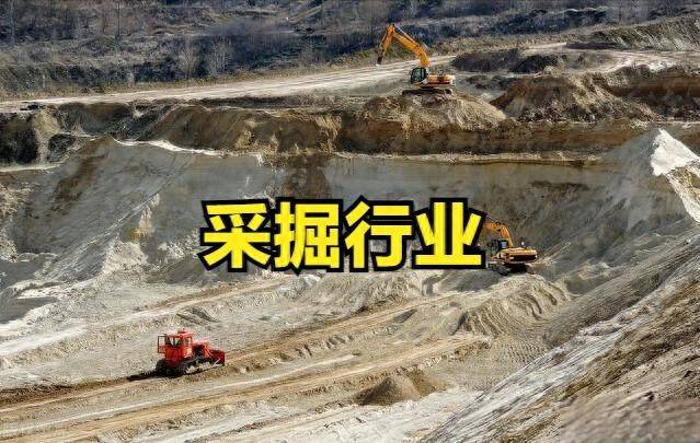 采掘行业股票有哪些？6个采掘行业的股票了解一下