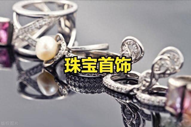 珠宝首饰行业个股涨幅喜人！6个珠宝首饰行业股票了解