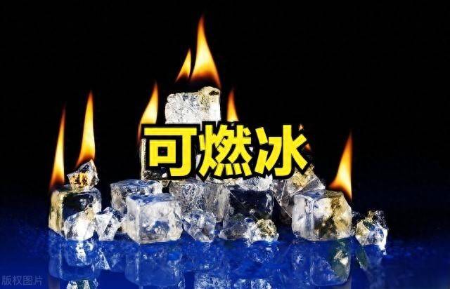 可燃冰概念股逆势大涨！6个可燃冰概念股票了解