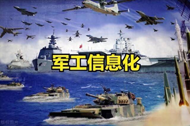 更新个股！军工信息化概念股再次大涨！军工信息化概念股一览