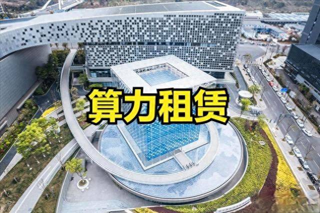 算力租赁概念股活跃上涨！24年算力租赁概念股一览