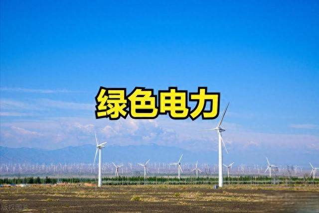 绿色电力概念股表现活跃！绿色电力概念股票一览