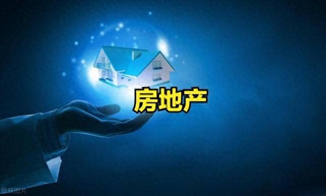 多重利好之下地产股大涨！6个地产股票了解一下