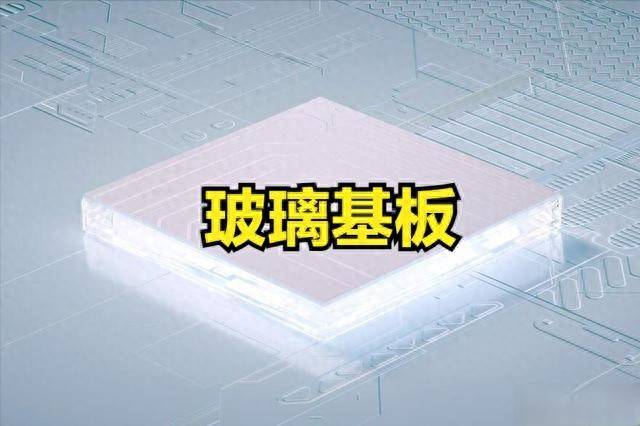 新概念玻璃基板概念股票多只涨停！玻璃基板概念股一览