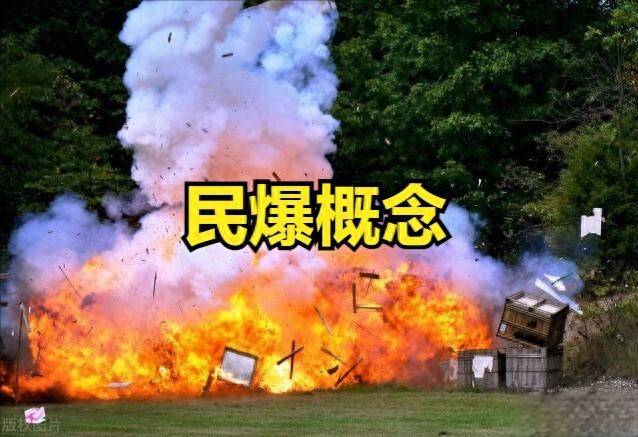 民爆概念股票继续大涨！民爆概念股票一览表