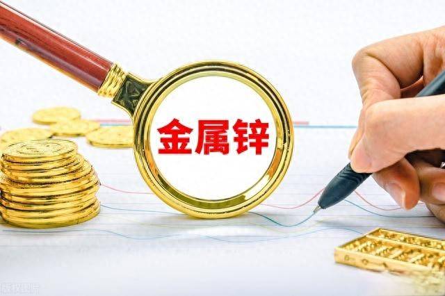 金属锌概念股票有哪些？金属锌概念股票一览