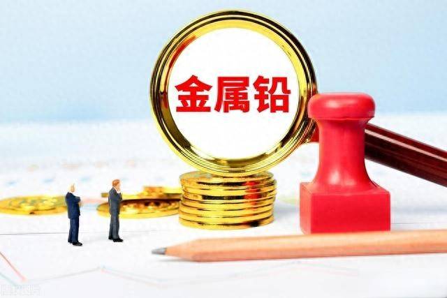金属铅概念股票有哪些？金属铅概念股票一览表