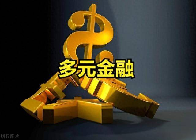 多元金融行业股票表现活跃！6个多元金融行业股票了解