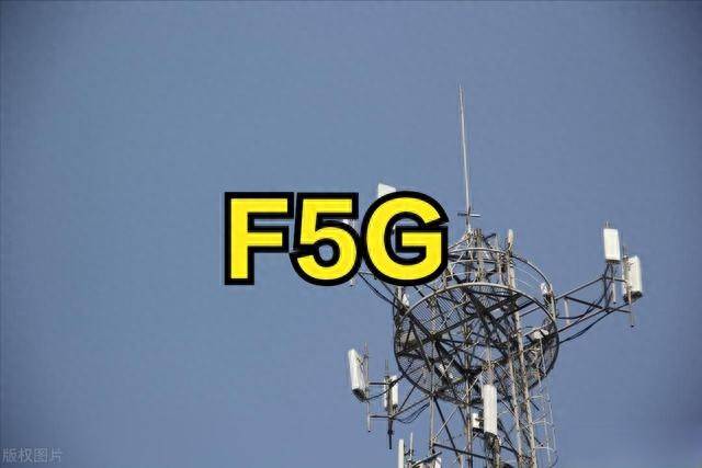 F5G概念股票比较活跃！F5G概念股票一览