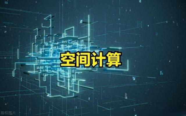 空间计算概念股多个涨停！空间计算概念股有哪些