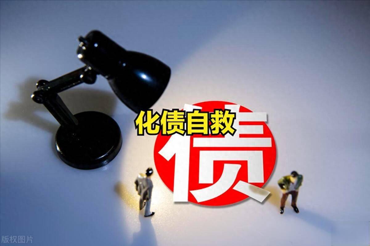 DeepSeek告诉你炒股欠债几十万怎么自救？具体的自救方法和计划