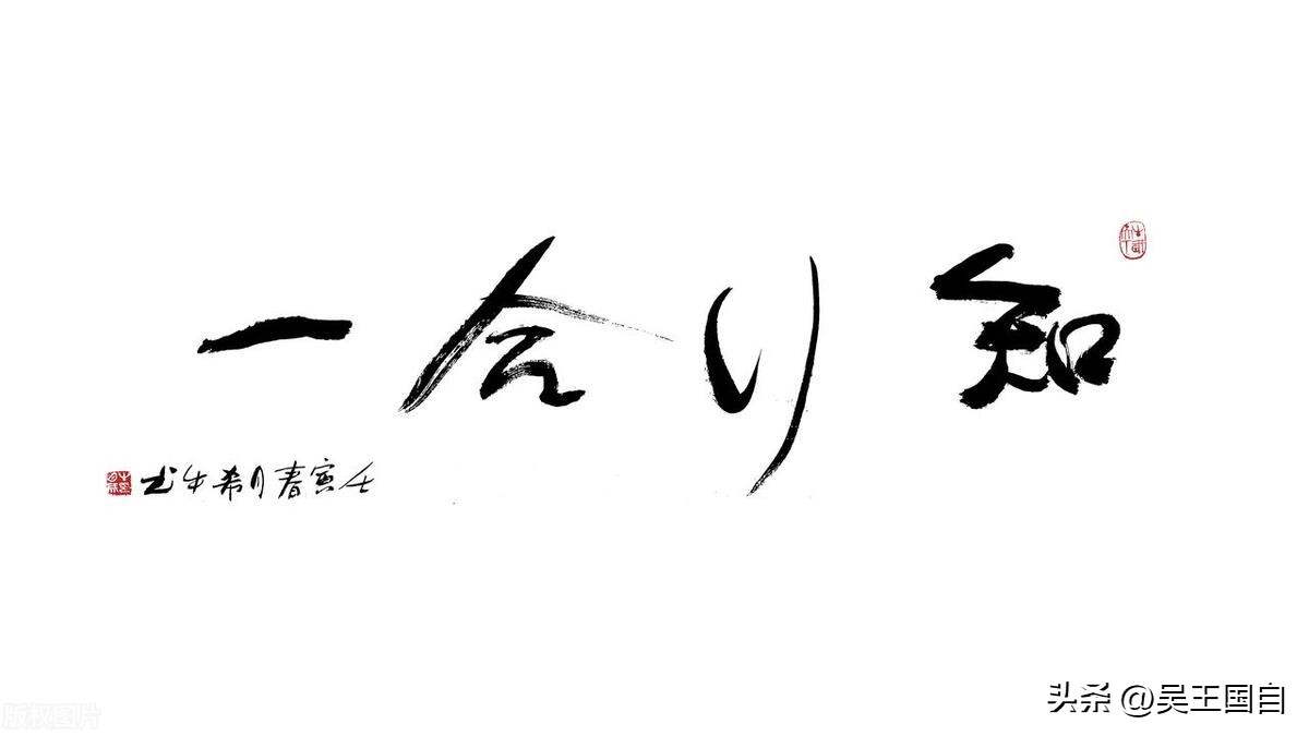 股市的最高心法知行合一！