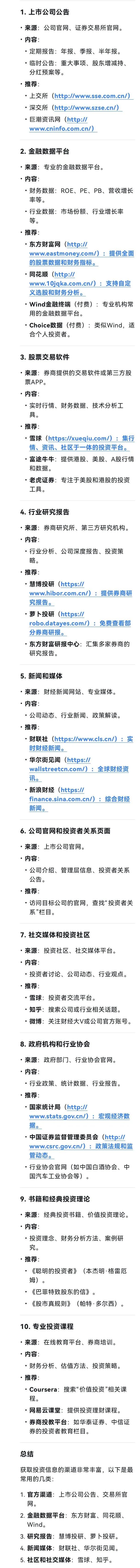 搞短线的散户为什么投资盈利很难？如何建立信息优势？