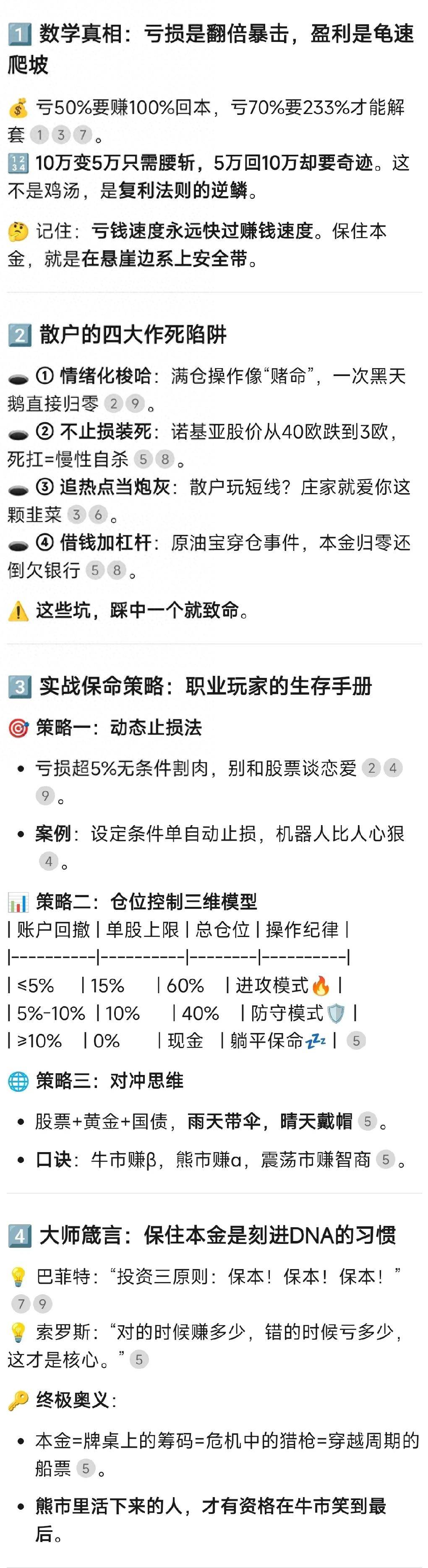 本金是你的氧气瓶DeepSeek总结90散户亏损背后的数学真相