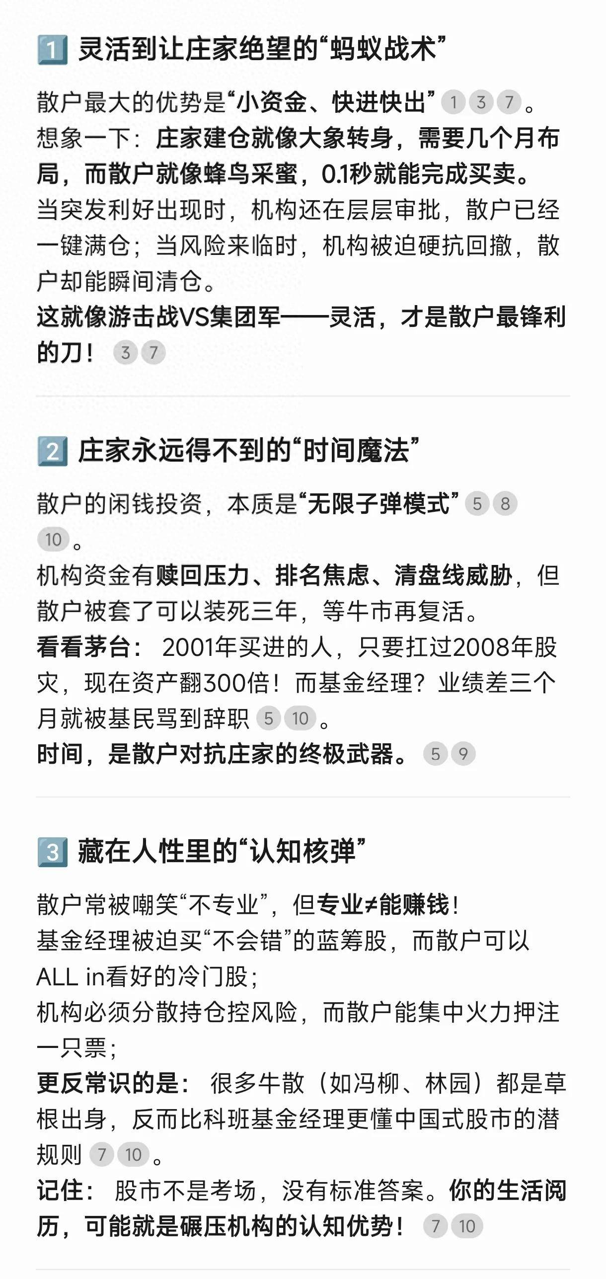 散户买股票最大的优势是啥？DeepSeek告诉你庄家最羡慕的3个优势
