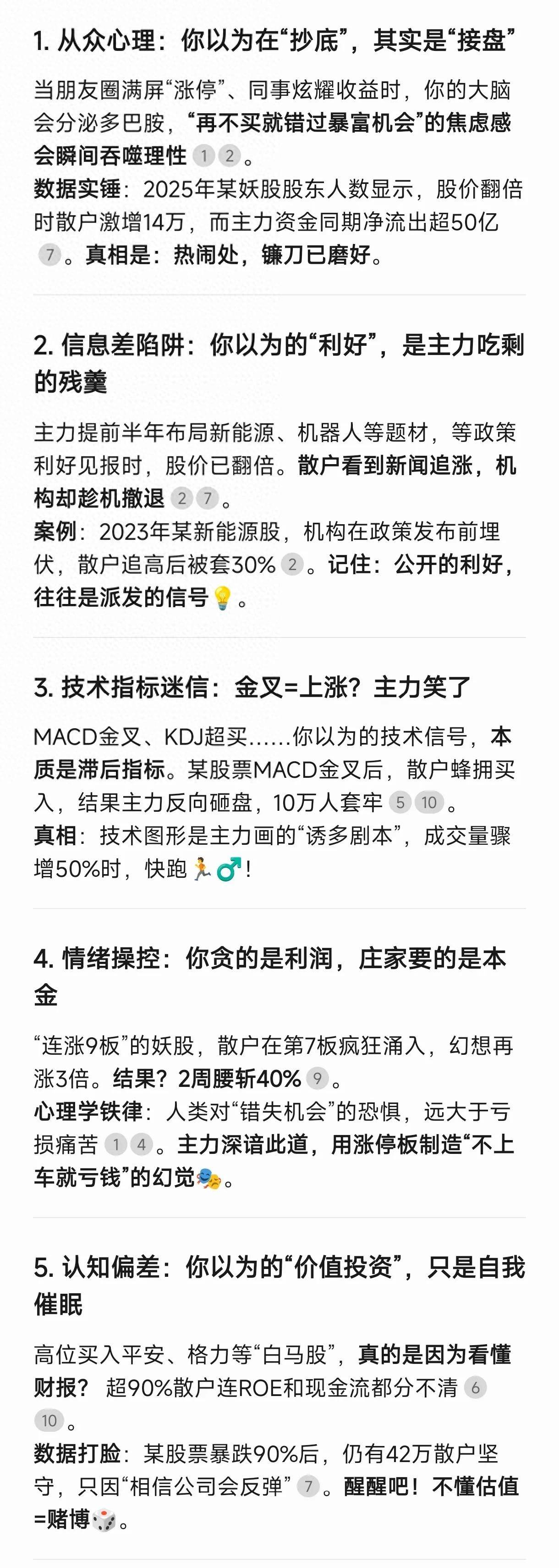 DeepSeek分析为什么你总在山顶站岗？数据揭秘股民追高的5大真相