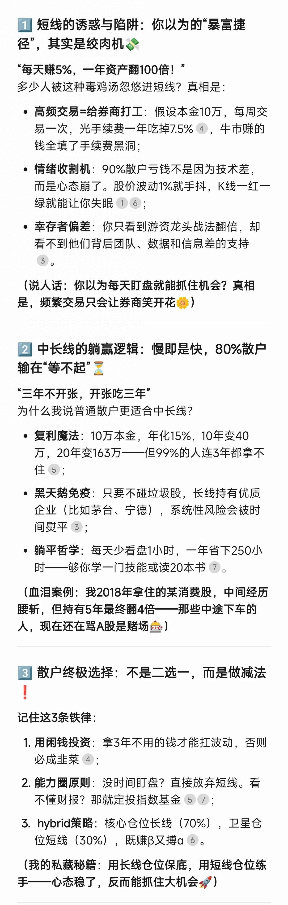 对散户来说做短线好还是中长线好？DeepSeek说的3个真相太真实