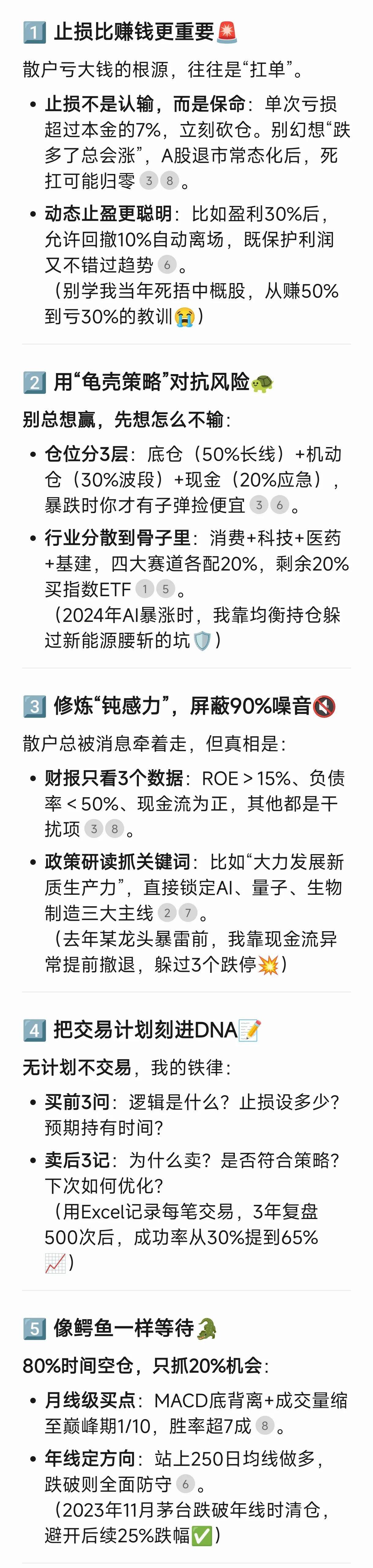 当我问DeepSeek炒股不亏的核心是什么？这5条反人性铁律救了我