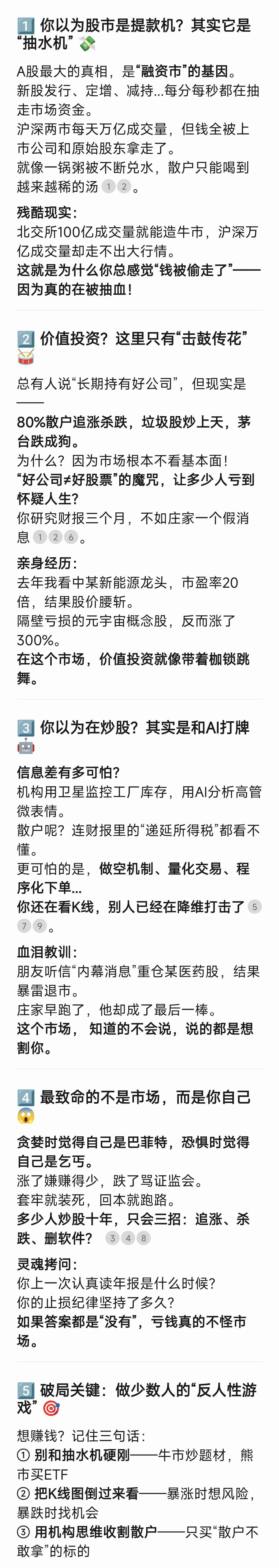 DeepSeek分析散户炒股不挣钱最大的原因是什么？