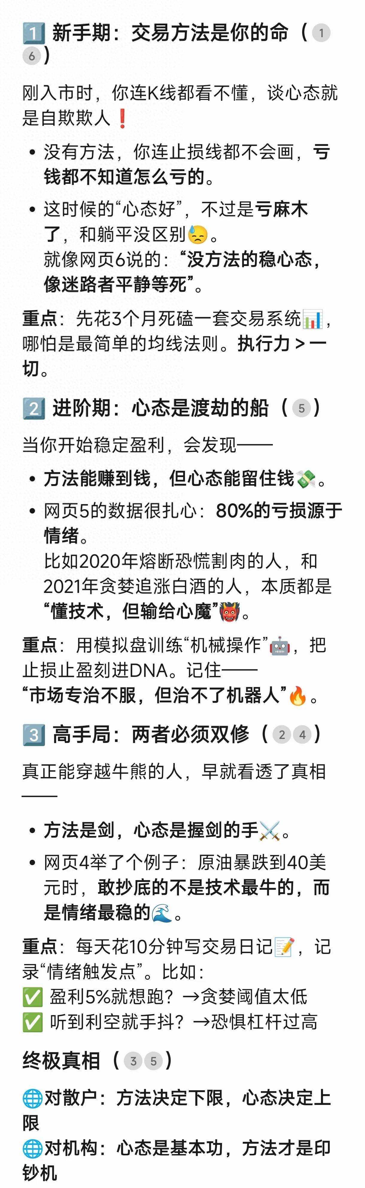 当我问DeepSeek交易心态和交易方法谁更重要？答案引人深思