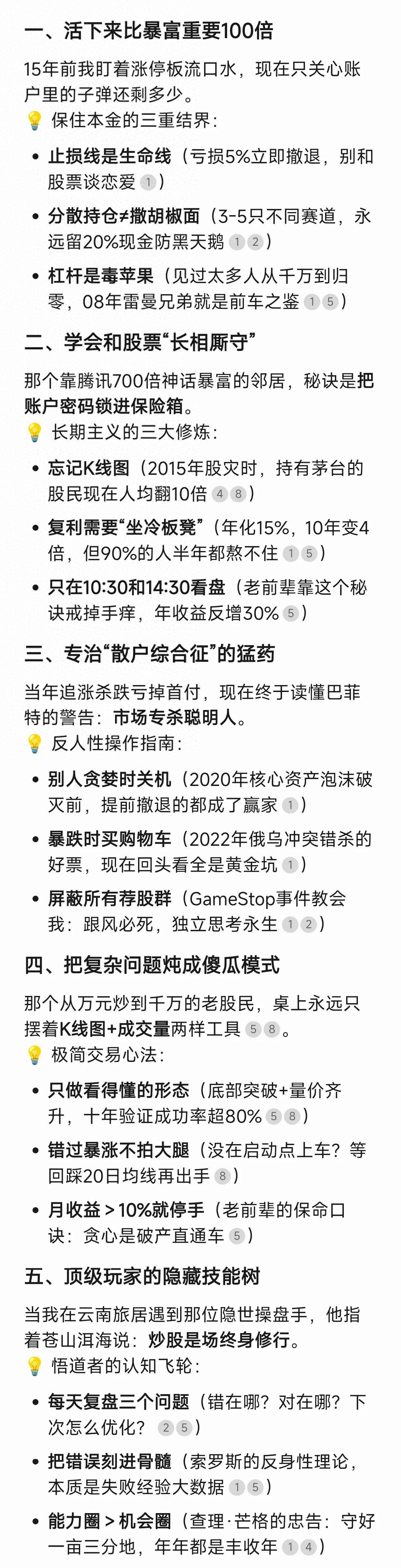 DeepSeek分析炒股票最大的智慧是什么？来看看这5个真相