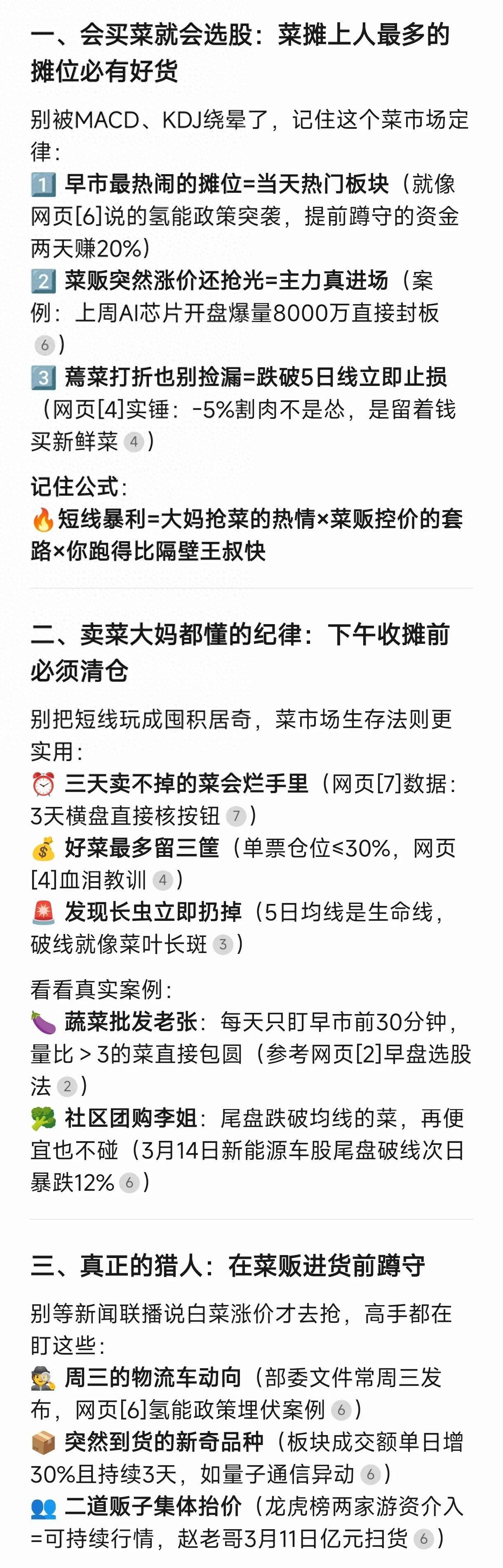 股票做短线的精髓在于什么？DeepSeek三句话讲透精髓！