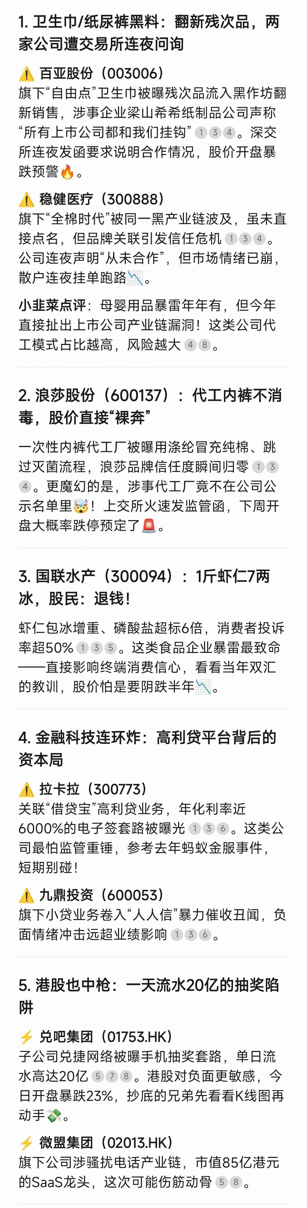 DeepSeek总结2025年315暴雷股全名单！这些公司正被股民连夜拉黑
