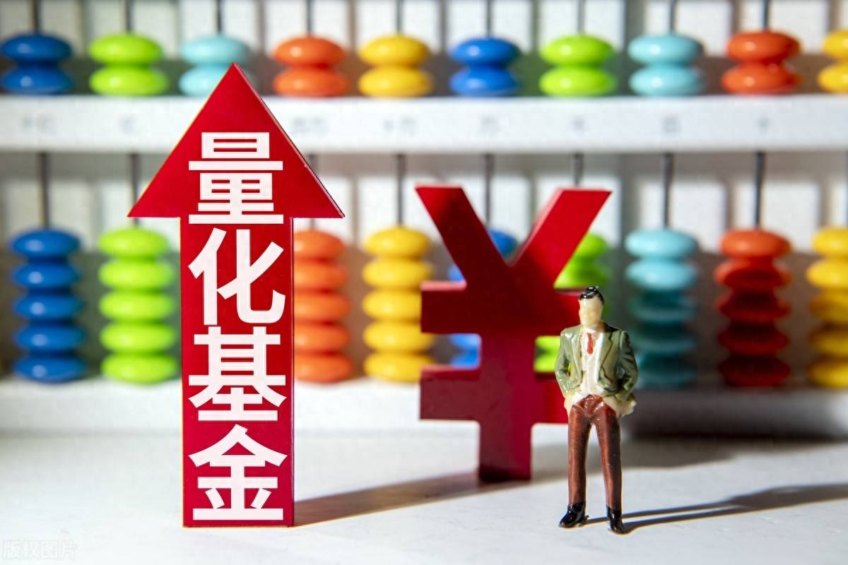 一文讲清楚什么是量化基金。