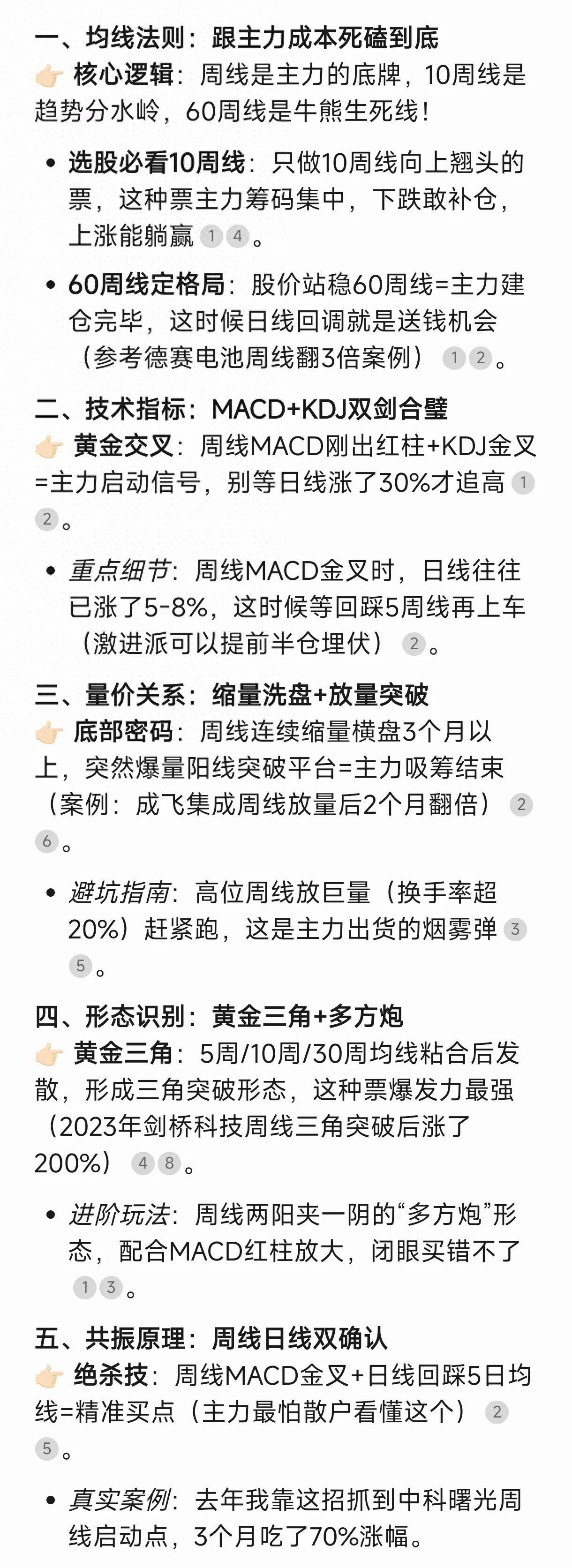 周线怎么快速选股？DeepSeek教了我5招让我账户翻倍！