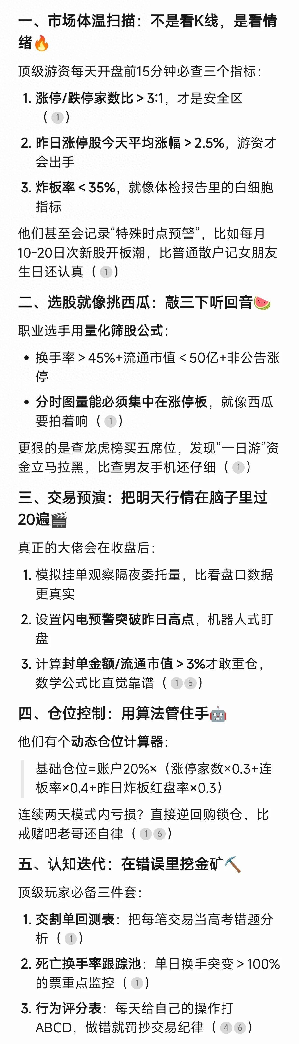 顶尖交易者怎样进行交易复盘？DeepSeek总结了5步复盘法！