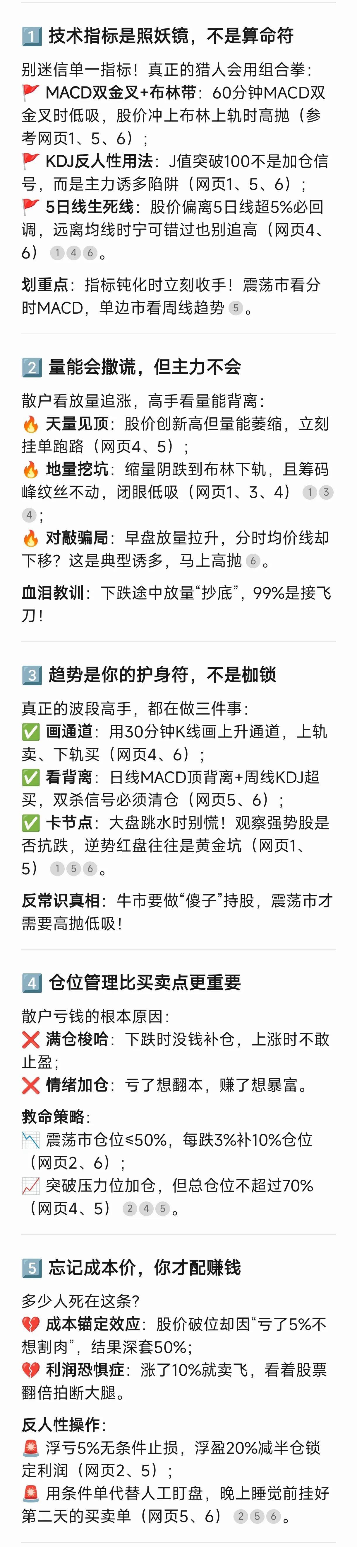 股票如何精准低吸高抛？DeepSeek告诉我这5个干货