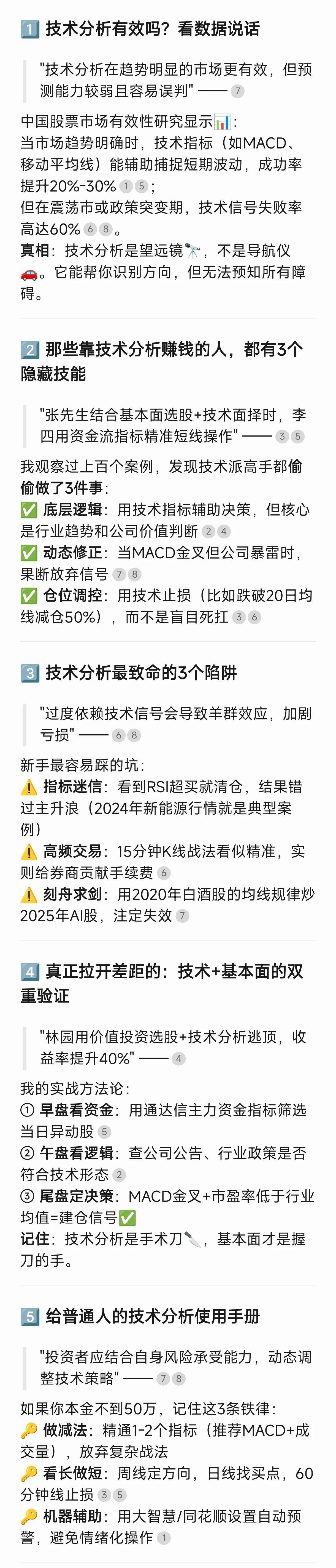 炒股靠技术分析真能赚钱吗？这5个反常识真相让我顿悟了！
