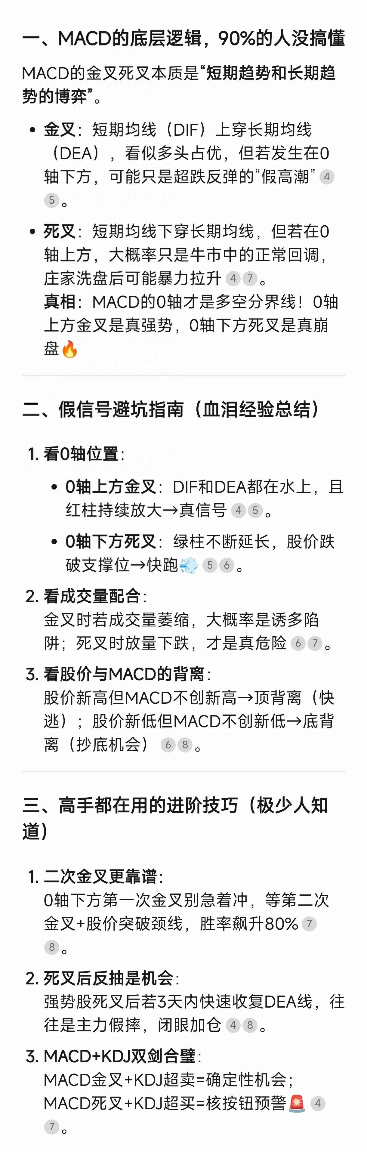 MACD金叉死叉真的有效吗？如何避免假信号？