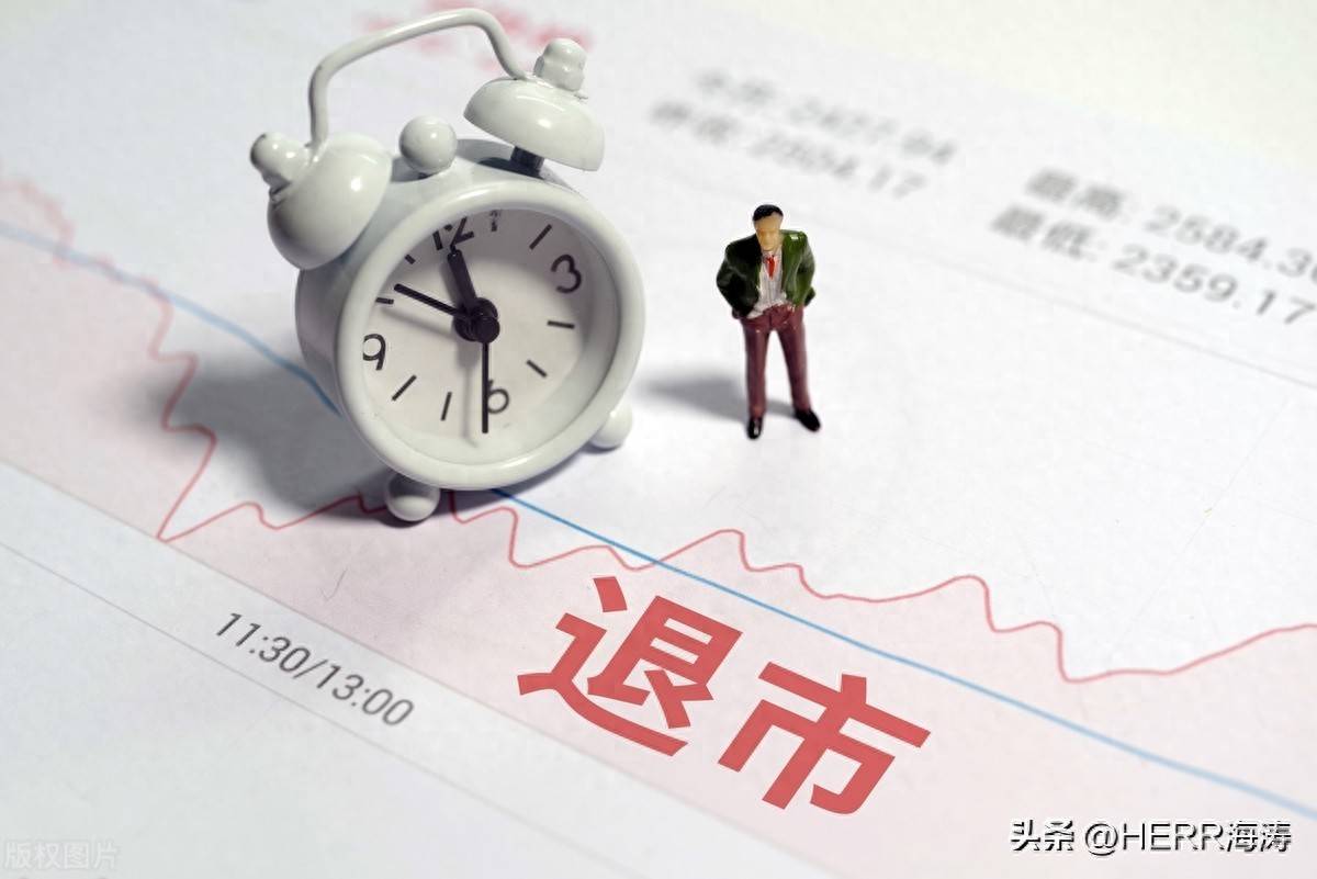 如果股票退市市场上的流通股怎么处理？