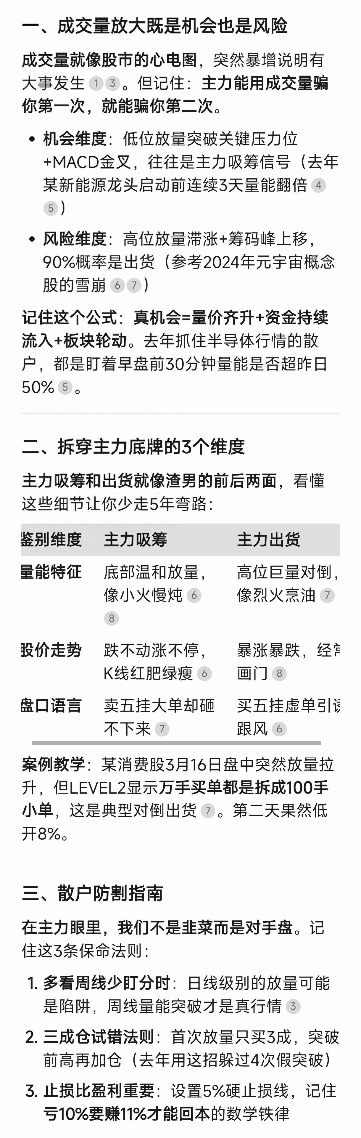 DeepSeek分析成交量暴增是机会还是陷阱？3个维度拆穿主力底牌