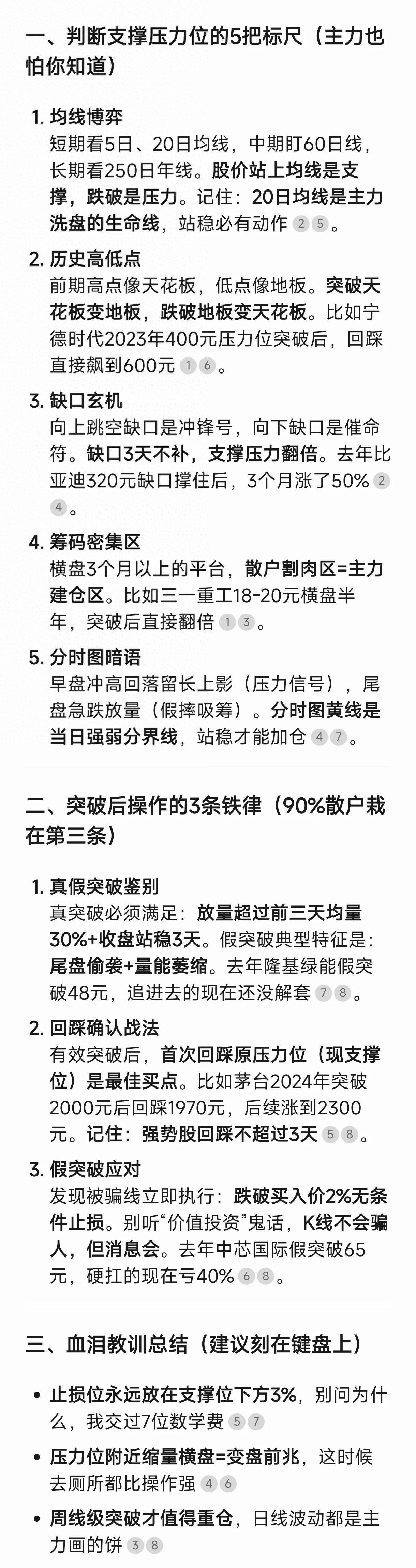DeepSeek揭秘判断支撑压力位的5把标尺突破后牢记这3条铁律！